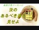これで完璧！【ソーセージの作り方教えます】中華蕎麦とみ田監修豚ラーメン編