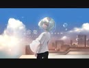巡り彩る｜初音ミク【オリジナル】