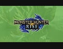 【里クエ】モンハンライズ製品版 part 1 【片手剣】