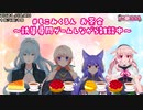 【どっとライブ】罰ゲームをする人たち【#もこみくるん】