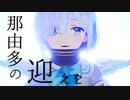 【MMDホロライブ】天音かなた／回生【VTuber】