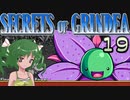 【ゆっくり実況】アナタのお宝なんですか？ 19【Secrets of Grindea】