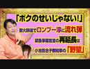 #973 「ボクのせいじゃない！」とロンブー淳さんに流れ弾。緊急事態宣言の再延長は小池百合子都知事の「野望」｜みやわきチャンネル（仮）#1123Restart973
