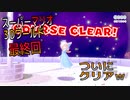 【スーパーマリオ３Dワールド】久しぶりのマリオをやっていくｗ　最終回【Switch版】