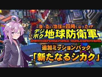 四角い地球を守るゆかりさん達#68