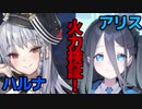【ブルアカ】ハルナとアリスの火力検証！！どちらが高火力を出せるのか！？