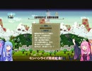 【MHXX】超特殊許可天眼タマミツネ裸チャレンジ【VOICEROID実況】