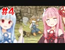 【VOICEROID実況】天才美少女名探偵・琴葉茜が謎解きゲーム「TETRA」に姉妹で挑戦　#4
