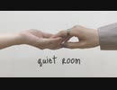 【ユメ×ユウ】quiet room【踊ってみた】