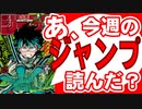【週刊少年】あ、21年16号のジャンプ読んだ？