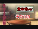 【意味怖】ゆっくり意味が分かると怖い話・意味怖130【ゆっくり】