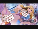 【実況】知らない方がいい現実もある #121【イブニクル2】