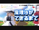魔理沙ができるまで（通常版）【ラクガキキングダム】