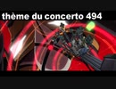 シン・エヴァンゲリオン劇場版BGM thème du concerto 494 を演奏してみた：楽譜付き