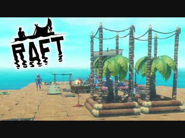 サメが襲ってくる漂流サバイバルゲーム『Raft』実況！＃4