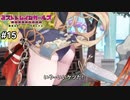 【実況】『ミストトレインガールズ～霧の世界の車窓から～』#15