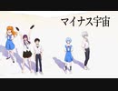 シン・エヴァンゲリオン劇場版 マイナス宇宙のBGMを演奏してみた：楽譜付き