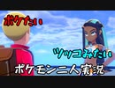 お笑い第８世代になりたい欠陥持ち二人のポケモン第８世代実況１５