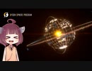 [Dyson sphere program]だらだらダイソン作りたん1球目[VOICEROID実況]
