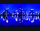 Lust Blue / Covered by 丸御むすび【歌ってみた】