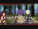 【実況】ファイアーエムブレム 風花雪月 Part57-04