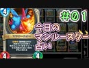 【実況】今日のマンルースター占いPart1【ＤＱライバルズエース】