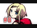 CHARON様実況シリーズ「メンヘラフレシア」#8