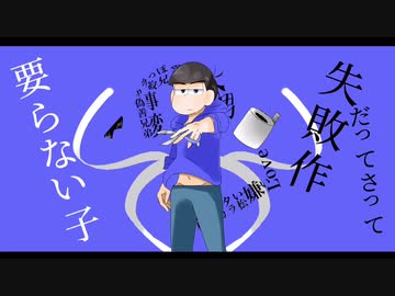 人気の カラ松事変 動画 111本 ニコニコ動画