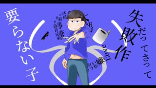 【カラ松事変】カラ松で失l敗l作l少l女【描いてみた】