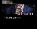 やさぐれOLの楽しい実況生活【流行り神2】part-10