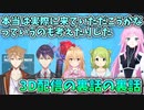 3Dお披露目の裏話の裏話をする夕陽リリ【にじさんじ切り抜き/夕陽リリ】