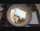 真の八杯とうふ（おかず番付）【長火鉢とおっさん201】