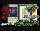【ロックマンエグゼ】20年前の近未来を実況プレイ.part16