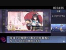 アズールレーン3-4までRTA野分チャート_1時間59分40秒_part2/4