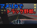 【ゆっくり実況】トラックシミュレーター(USA版)　