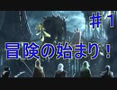　【実況プレイ】【FFⅣ】戦闘中は集中力が途切れて詠唱なんてできない！　♯１　冒険の始まり