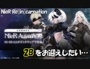 【NieRガチャ】2Bをお迎えしたい…【NieR:Automataコラボ】