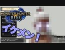 【双剣第一】モンスターハンターRISE#1（キャラメイク篇）