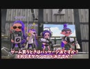 【ゆっくり実況】悪いがスプラトゥーンって何？＃９【雑談】