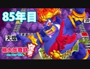 【VTuber】桃鉄を100年やってみる85年目