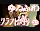 【７DTD】ゆるふわクラフト縛り023(最終回)