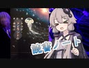 読書初心者の読書ノート　『クラゲ・アイランドの夜明け』