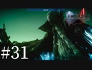 アクションゲーム苦手な女がFF15実況してみた＃31