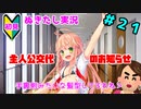 【エロゲ実況】オカマ、青藍島へ part21【ぬきたし】