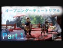 モンハンライズ遂に発売!!オープニングとチュートリアル【モンスターハンターRise  ♯1】
