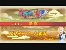 【ドカポンUP】桜乃そらのドカポンUPストーリープレイ#６【voiceroid実況】
