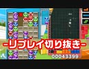 死にそうで死なないぷよらー【ぷよぷよテトリス２】