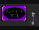 【人.ヵ】ア.ン.チ.テ.ー.ゼ.貴.様【s.y.p】