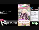2021年03月25日【ウマ娘】競馬歴20年の11歳女児ウマ娘プレイ【放送アーカイブ】