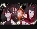 【UTAUカバー】見えない黒に堕ちてゆけ【狩狼揺夜】